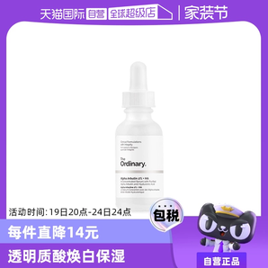 【自营】TheOrdinary2%阿法尔熊果苷透明质酸精华液30ml保湿补水