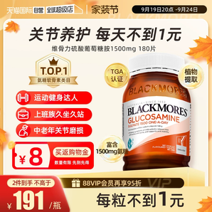 【自营】BLACKMORES澳佳宝氨糖软骨素维骨力葡萄糖钙关节灵180粒