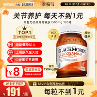 【自营】BLACKMORES澳佳宝氨糖软骨素维骨力葡萄糖钙关节灵180粒