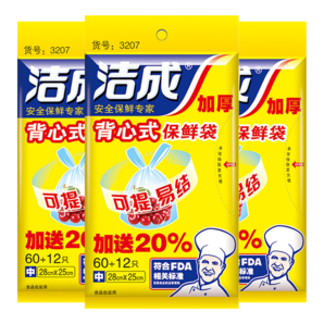 洁成 保鲜袋食品级背心大号一次性加厚冰箱密封冷藏 背心式袋装小号28*25cm*216只