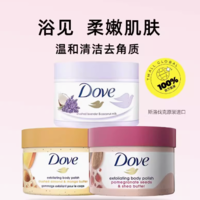 百亿补贴！Dove 多芬 身体磨砂膏 298g