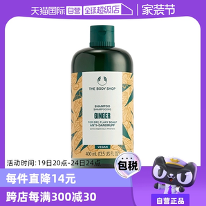 【自营】Thebodyshop美体小铺去屑控油止痒生姜洗发水洗发露400ml