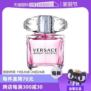 【自营】VERSACE范思哲晶钻粉钻水晶50/90ml男女生生日礼物香水