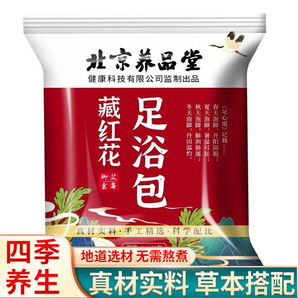 养品堂 艾草泡脚药包二十四味草本泡澡包泡脚药包艾草艾叶瑶浴泡澡泡脚真材实料包男女全家通用 藏红花泡脚包1袋(30包)