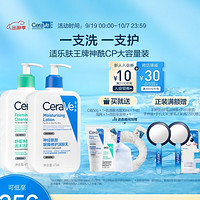 CeraVe 适乐肤 修护保湿护肤套装（润肤乳473ml+净颜泡沫啫喱473ml+赠 润肤霜50ml+洁面啫喱30ml+起泡网）