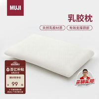 MUJI 無印良品 乳胶枕  天然乳胶枕头透气高回弹枕芯枕头 白色 60×40×10cm