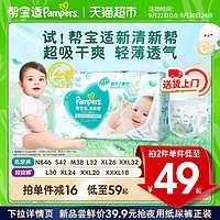 Pampers 帮宝适 清新帮纸尿裤拉拉裤NB码46片-3XL