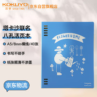 KOKUYO 国誉 Tyakasha塔卡沙联名A5学生活页本记事笔记本子横线纸40张 蓝色 WSG-RU3MP12-6