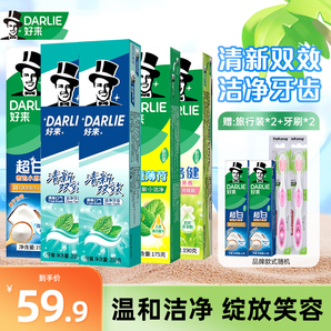 好来（DARLIE）黑人牙膏绿茶超白竹炭小苏打黄牙渍亮白清新口气含氟 囤货装到手1035G