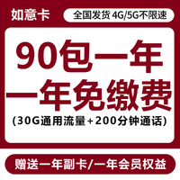 中国联通 如意卡 7.5元/月（30G通用流量+200分钟通话+首月免租+可办理副卡）激活送12个月会员