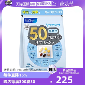 【自营】日本FANCL芳珂50岁男士综合营养复合维生素片进口30粒/袋