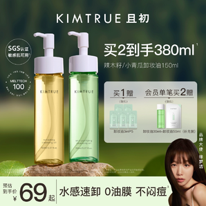 KIMTRUE且初卸妆油女小青瓜温和清洁敏感肌眼唇卸妆液水膏正品