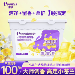 Veemill/维妙 小苍兰洗衣凝珠 100颗*1盒