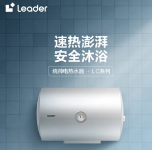 PLUS会员！Leader LES40H-LC(1) 储水式电热水器 40L 1500W