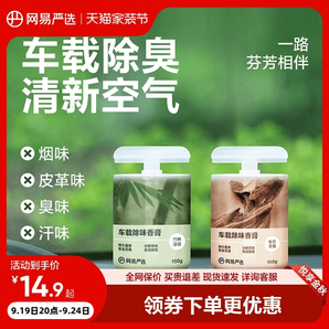 网易严选车载香薰汽车车用饰品摆件固体香膏新款香氛用品男士香水