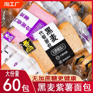 壹得利紫薯黑麦60包面包整箱全麦粗粮早餐三明治面包代餐饱腹吐司