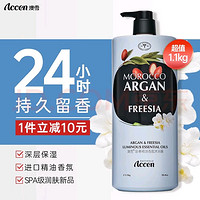 ACCEN 澳雪 珍奢小苍兰精油香氛沐浴露1100ml 锁水保湿持久留香