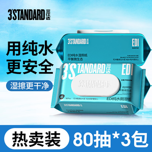三仕达纯水湿厕纸80片翻盖大包男女士擦屁股家庭实惠装洁厕湿巾孕妇厕纸 【热卖装】80片*3包【133*180mm