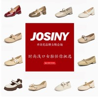 JOSINY 卓诗尼 反季一降到底限时 清仓