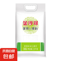 金沙河 面粉  家用小麦粉通用面粉2.5kg