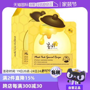 【自营】papa recipe进口春雨面膜贴25ml*10蜂蜜补水保湿舒缓修护