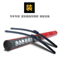 sa'sa'k'i 佐佐木 直插式无骨雨刷器28/26对装 适用雪铁龙C4L 13-至今