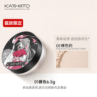 KATO 定妆粉 6.5g