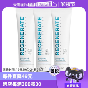 【自营】Regenerate牙膏75ml*3修护牙釉质护龈清新法国进口修复