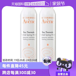 【自营】雅漾活泉水喷雾300ml*2原装进口保湿爽肤水补水