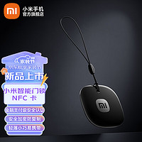 Xiaomi 小米 MJZNMSNFC02ZY 智能门锁 NFC 卡新版