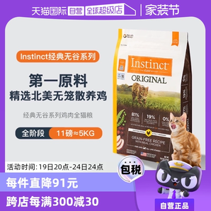 【自营】Instinct天然百利本能无谷系列鸡肉进口猫咪猫粮11磅5kg