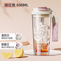 SZTAA 铃兰夏季水杯女生随行吸管杯Tritan绯红色 600ml