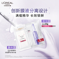 L'OREAL PARIS 巴黎欧莱雅 玻色因B5安瓶面膜55片（含赠）