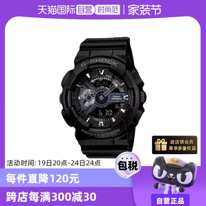 【自营】Casio卡西欧G-SHOCK黑武士运动时尚潮流手表GA-110 送礼