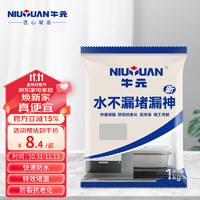 NIU YUAN 牛元 防水快干水泥 速凝型加水搅拌