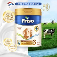 Friso 美素佳儿 皇家金装荷兰升级白金版婴幼儿奶粉荷美 3段 400g