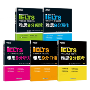 新东方 雅思9分系列（听力+口语+阅读+写作+模考）共5册 IELTS备考雅思经典用书