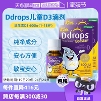 【自营】Ddrops滴卓思维生素VD3滴剂儿童DD小滴瓶促钙吸收2.8ml*2