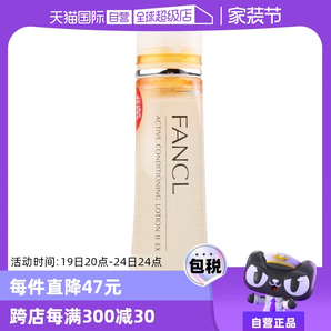 【自营】FANCL保湿水化妆水爽肤水30ml补水清爽型/滋润型胶原蛋白