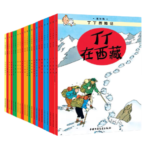 某当正版童书 丁丁历险记 比利时漫画大师埃尔热经典巨作 中小学生课外阅读书动画片连环画卡通故事【7-12岁】 大开本经典新版全22册