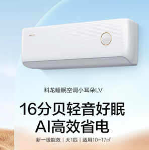 KELON 科龙 AI巨省电LV系列 KFR-26GW/LV1-X1（1V49）壁挂式空调 真大1匹