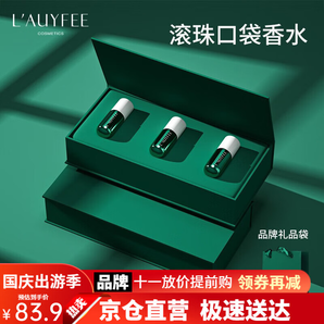 亞菲兒（Lauyfee）滚珠香水礼盒口袋便携随身补香精油持久清新淡香学生女 Q版香水高档礼盒款