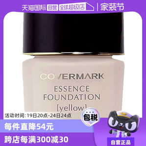 【自营】COVERMARK粉底霜30g 遮瑕提亮底妆持久奶油肌草本粉底液