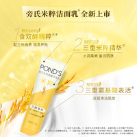 POND'S 旁氏 米粹洗面奶120×2支