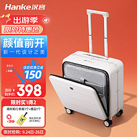 HANKE 汉客 前开盖拉杆箱铝框箱登机行李箱旅行箱烟白-前开盖铝框箱-新一代 18英寸-可登机/可放15.6吋电脑