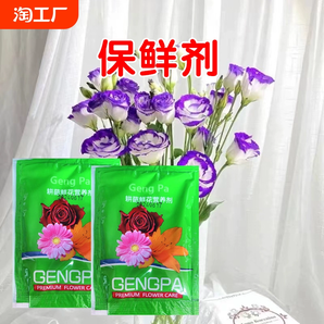 园艺通用营养液植物鲜花保鲜剂清亮加强型开花保果醒花营养液