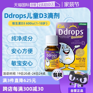 【自营】Ddrops滴卓思VD3滴剂儿童维生素d3一岁以上600IU促钙吸收