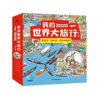 《我的世界大旅行》（套装全8册）