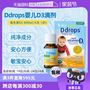 【自营】ddrops滴卓思维生素Vd3滴剂400IU新生婴幼儿一岁以下进口