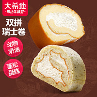 大希地 瑞士卷 原味6块+伯爵红茶6块 共720g